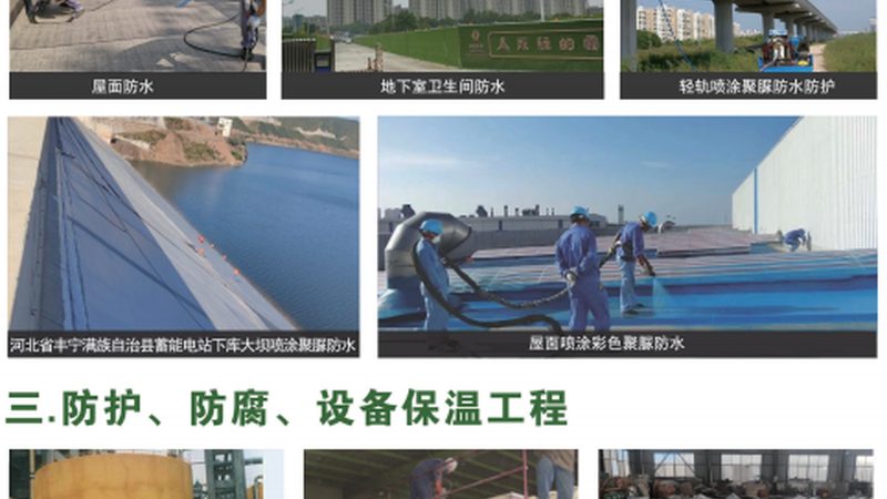 旧屋面翻新，聚氨酯和卷材谁更扛得住
